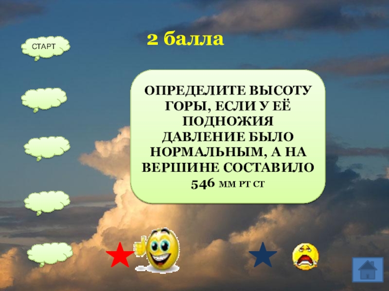 Определите высоту горы если у ее подножья. Определите примерную высоту горы. Как определить высоту горы по температуре. Определить высоту горы если у подножия 102774. Если у подножия t воздуха равна +16, а на вершине -8.