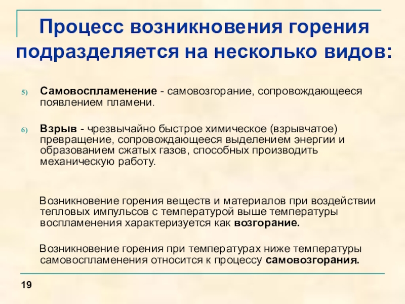 Какими явлениями в странах запада сопровождалось возникновение. Самовозгорание пример. Самовоспламенение пример. Это самовозгорание сопровождающееся появлением пламени. Причины химического самовозгорания.