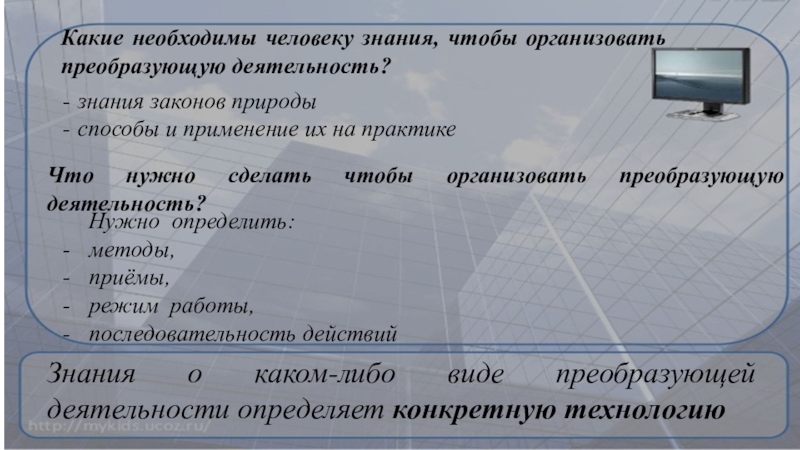 Презентация преобразующая деятельность человека и технологии 5 класс глозман