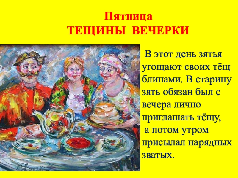 Когда готовит теща блины