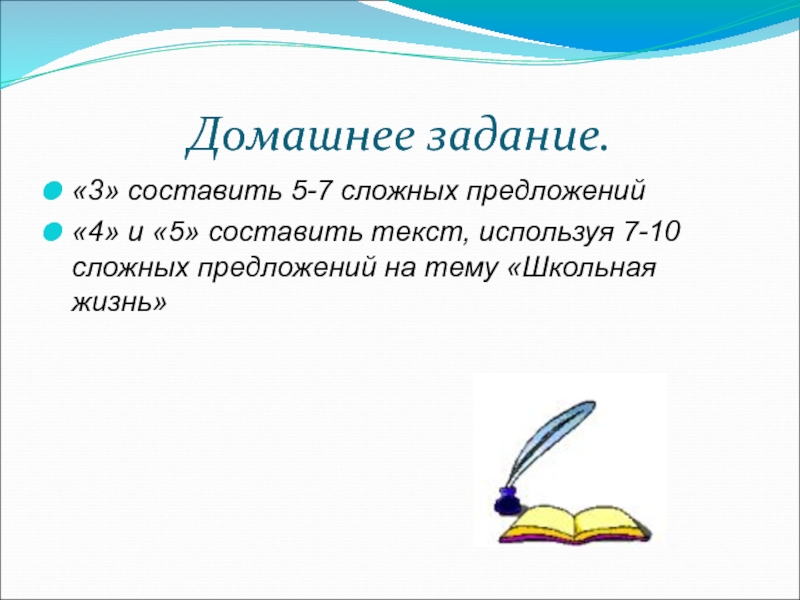 5 7 предложений. Сложные предложения на тему лето. Составить 5 предложений на тему школа. 5 Сложных предложений. Составить 5 сложных предложений на тему школа.