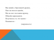 Презентация по математике на тему Длина окружности