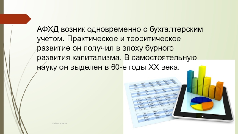 Кто осуществляет руководство бухгалтерским учетом в организации