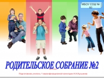 Презентация Родительское собрание Ребенок,что тесто,как замесил,то и выросло
