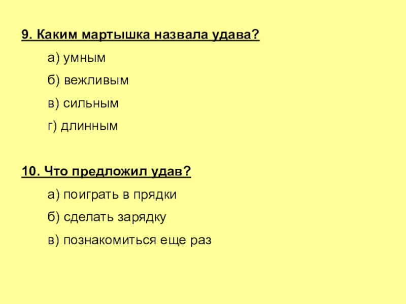 Тест остер будем знакомы 2 класс