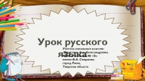 Презентация по русскому языку: Омонимы