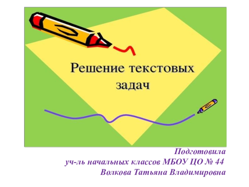 Решение текстовых задач 5 класс презентация