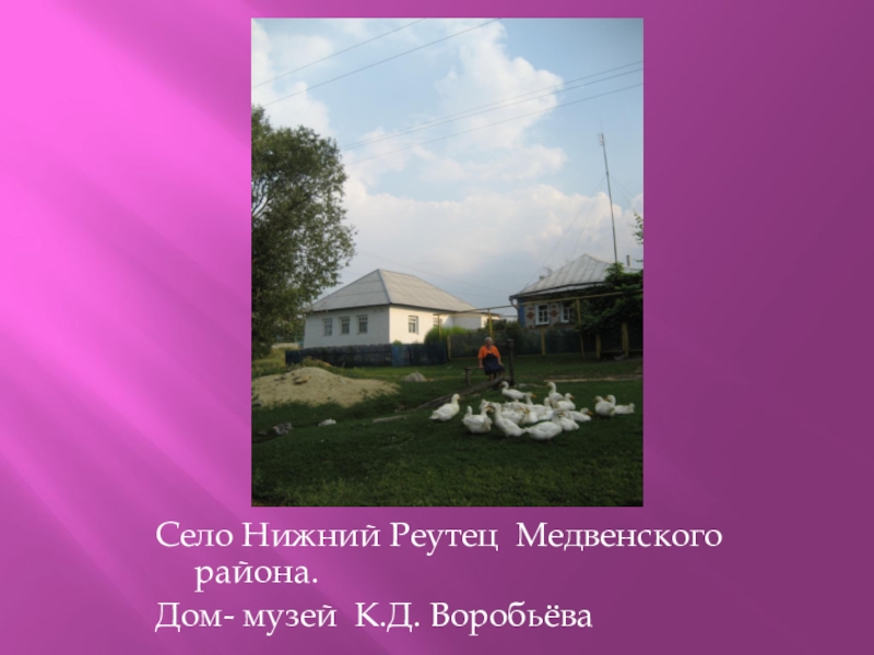 Погода верхний реутец курской области медвенского района