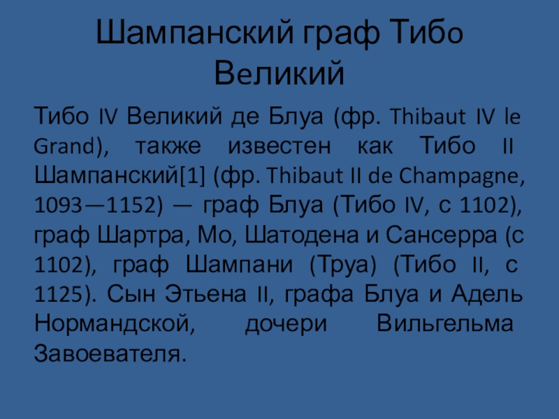 Великий де