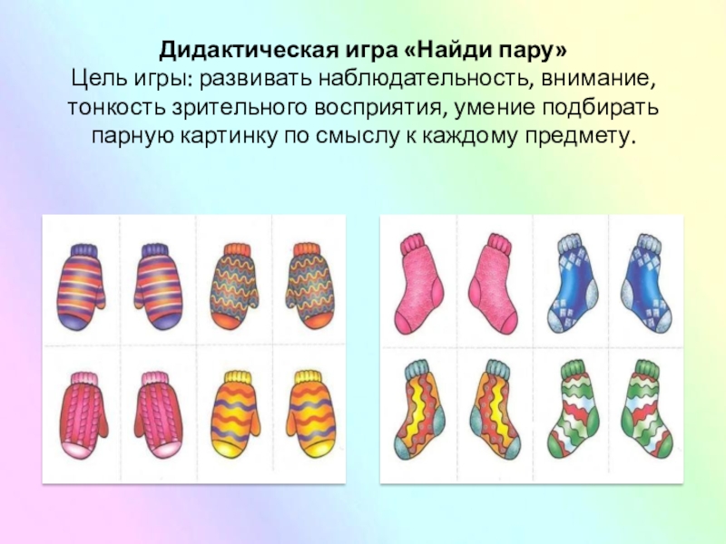 Парные картинки игра цель