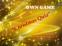 Презентация к внеклассному мероприятию Рождество для 5-6 классов