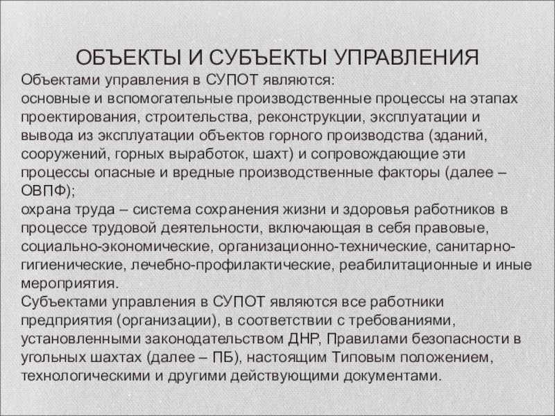 Субъекты охраны труда. Субъекты и объекты охраны труда. Охрана труда на объекте. «Охрана труда», назвать ее объекты и субъекты..