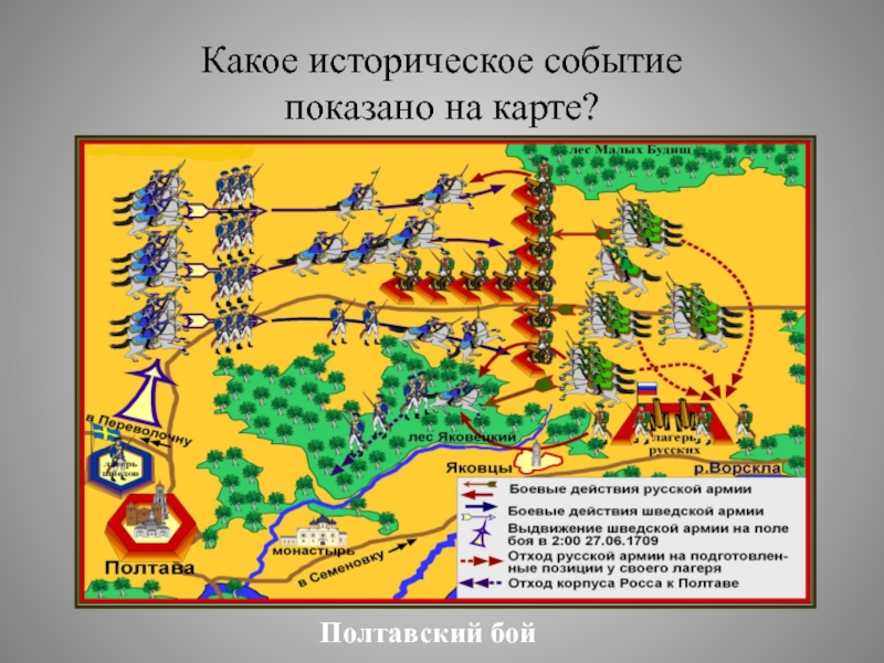 Название исторической карты. Карта исторических событий. Исторические карта на историческое событие. Историческая карта это историческая. Карта исторического события 4 класс.