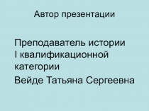 Презентация Романовы в Екатеринбурге