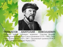 Презентация Лист его строение и значение