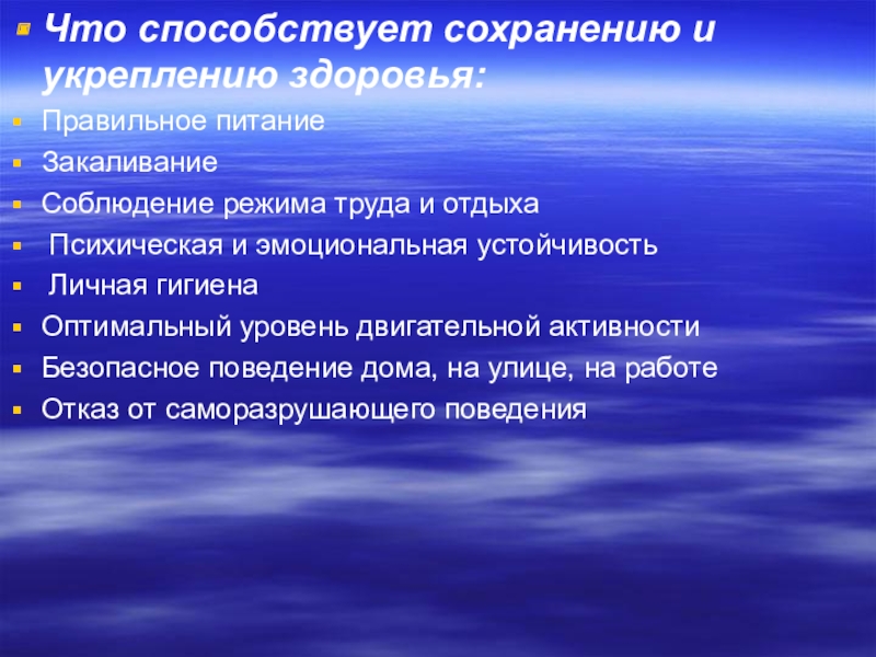 Проект на тему факторы способствующие укреплению здоровья