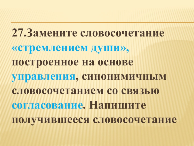 Замените словосочетание усердно рисовал на управление