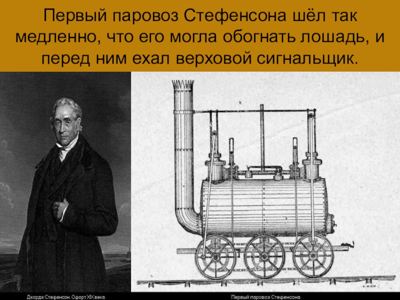 Первый паровоз стефенсона. 1814 Году - паровоз Дж. Стефенсона. Паровоз Стефенсона Блюхер. Паровой Локомотив Стефенсона.