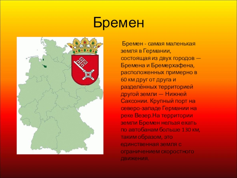 Из каких субъектов состоит фрг. Федеральная землчя Бремена. Земли Германии. Федеральные земли ФРГ. Самая маленькая Федеральная земля в Германии.