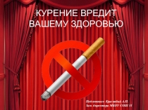 Презентация по ОБЖ на тему О вреде курения (8 класс)