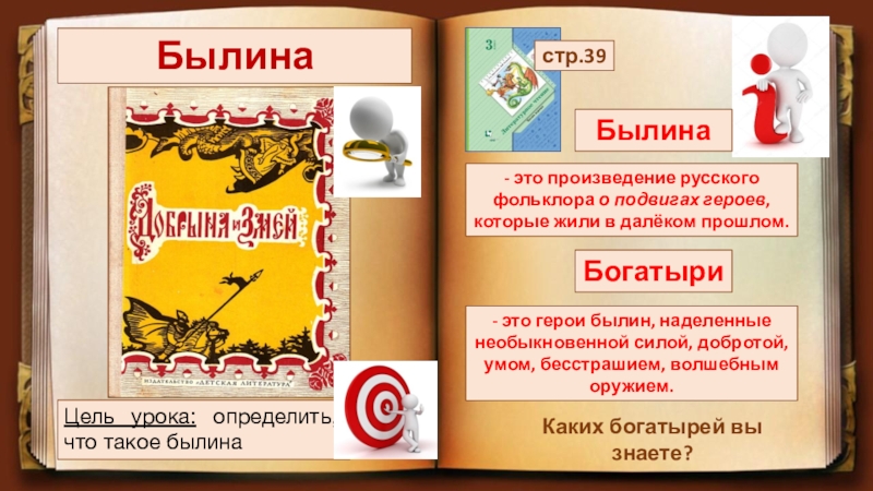 Былина это 4 класс литературное чтение. Былины 4 класс литературное чтение. Былины 3 класс. Консультация для родителей богатыри земли русской.