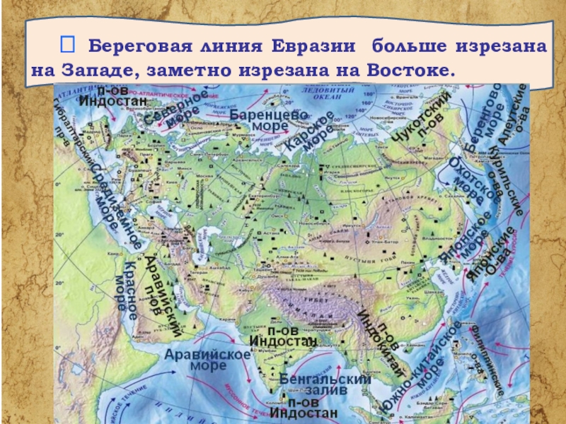 Береговая линия материка евразия