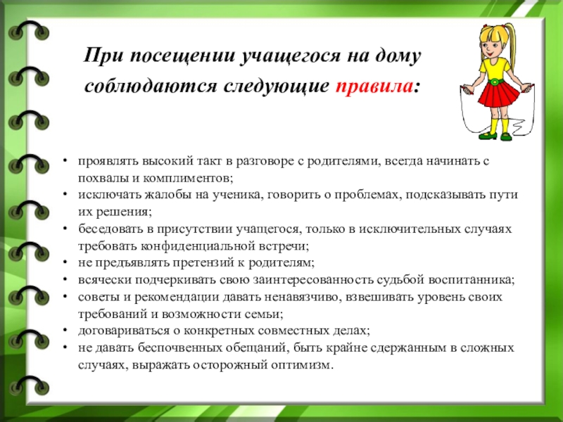 Посещение на дому воспитанника детском саду готовые образцы