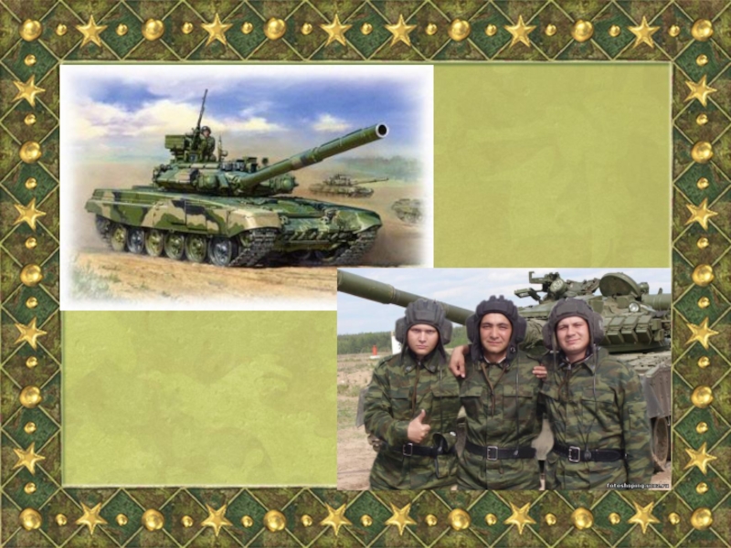 Российская армия сильна. Наша армия для детей. Наша армия родная. Наша армия самая сильная. Наша АРМИ самая сильна.
