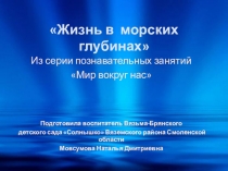 Презентация к конспекту интегрированного занятия: В поисках золотой рыбки