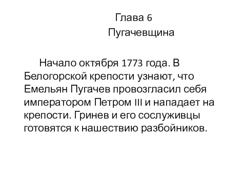 Сочинение по рассказу капитанская дочка образ пугачева