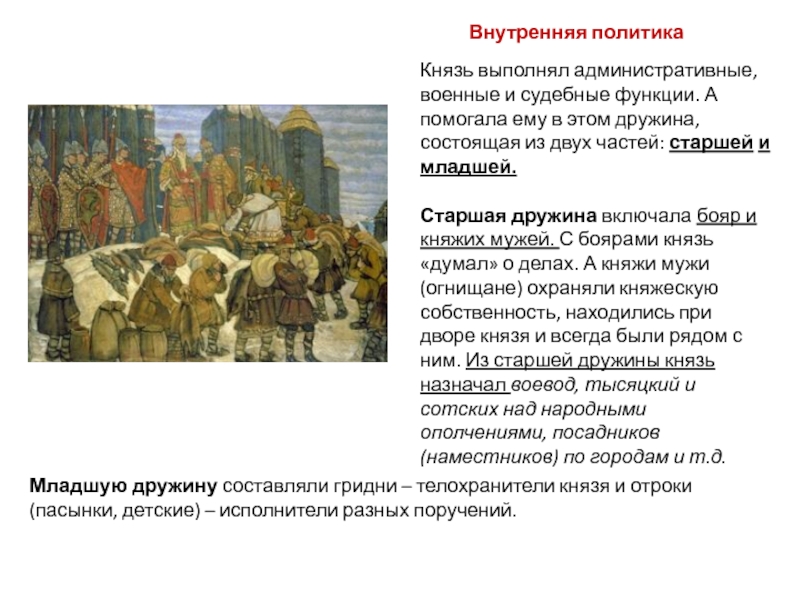 Первые киевские князья внутренняя политика