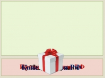 Презентация по обществознанию: Герб моей страны - герб моей семьи