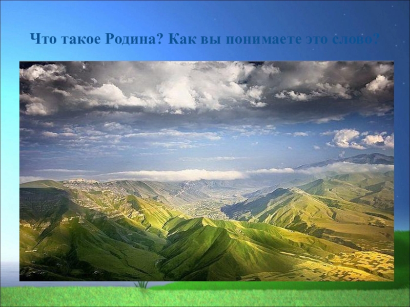 Дагестан край. Родина Дагестан. Родной край Дагестан. Дагестан мой край. Мой родной Дагестан.