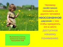 Ориентиры ( педагогический обзор)