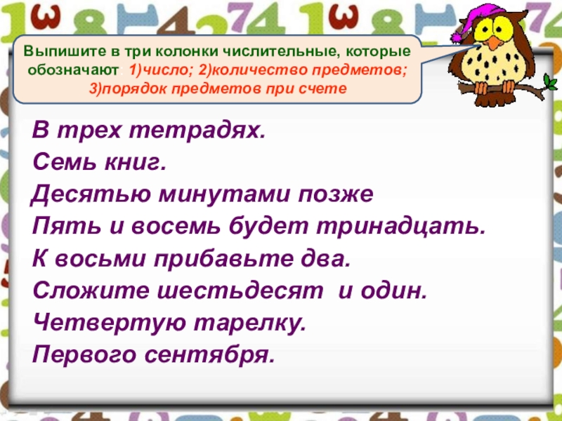 Имя числительное как часть речи 6 класс презентация урока фгос ладыженская