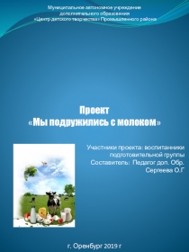 Мы подружились с молоком