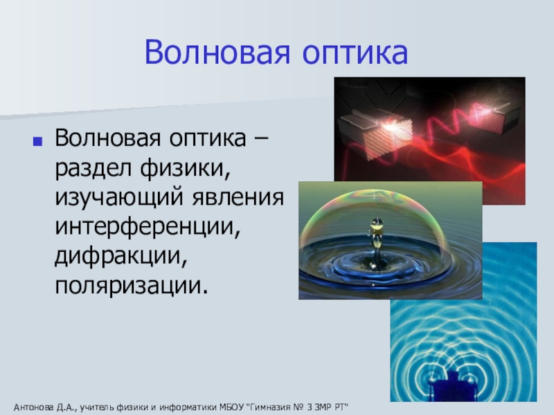 Проект по физике на тему оптика