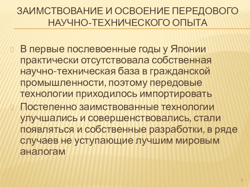 Реферат: Японская экономическая модель в послевоенные годы