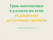 Презентация по математике на тему: Сравнение дробей