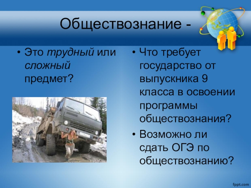 Обществознание это. Обществознание. Предмет Обществознание. Обществознание это в обществознании. Обществознание о чем предмет.