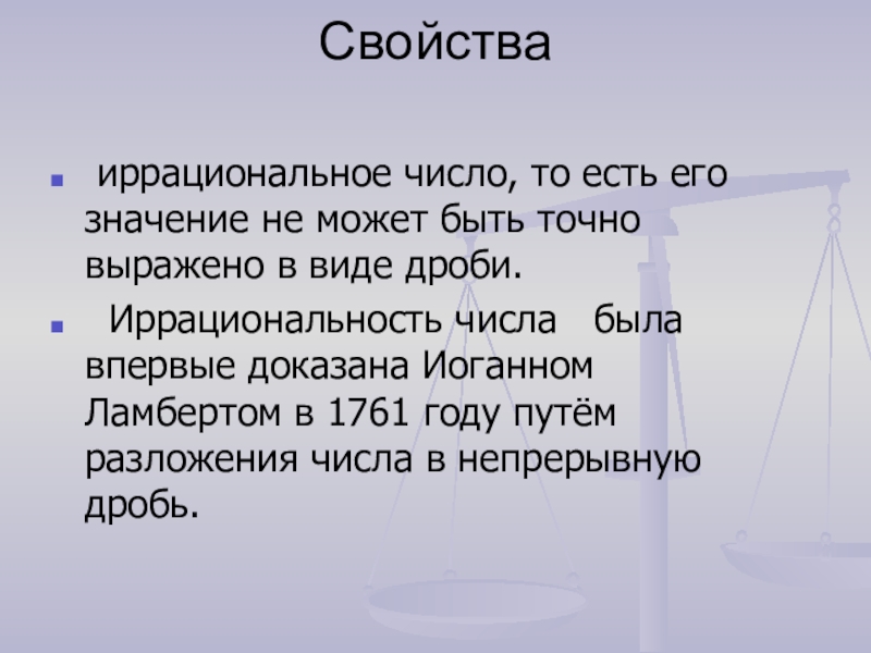 Связь и характеристика чисел. Свойства иррациональных чисел. Иррациональные числа. Свойства иррациональности. Иррациональные свойства.