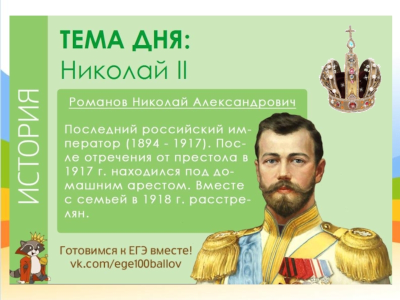 Даты правления николая ii. Правление Николая 2 картинки. Императоры Российской империи по порядку.