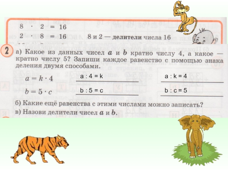 Деление чисел петерсон. Делители и кратные 2 класс Петерсон презентация. Делители и кратные числа 5 класс. Правило делители и кратные 6 класс. Делители и кратное 2 класс.