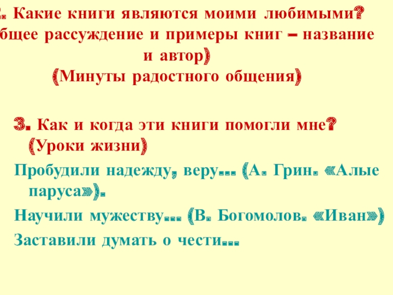 План сочинения книга наш друг и советчик 7 класс рассуждение