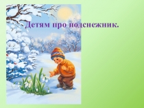 Урок по технологии Аппликация из ватных дисков