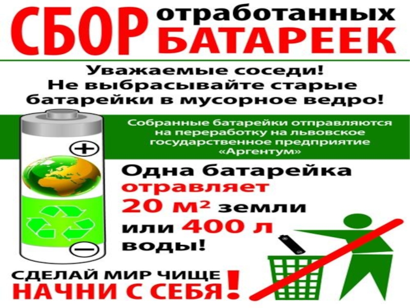 Сбор отработанных батареек картинка