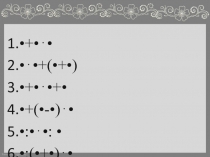 Презентация к уроку по математике 4 класса по теме Математический тренажёр