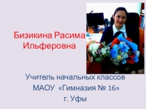 Русский язык .Перенос слов