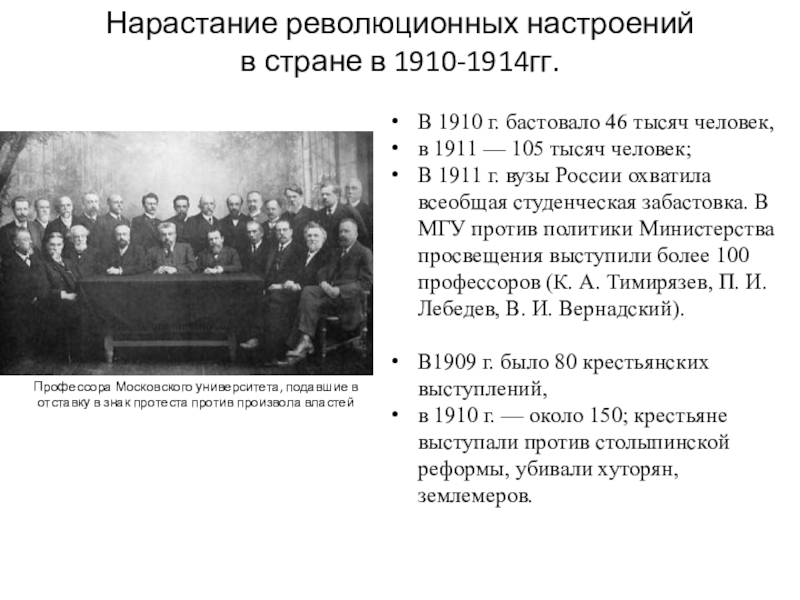 Политическое развитие страны в 1907 1914 гг презентация 9 класс