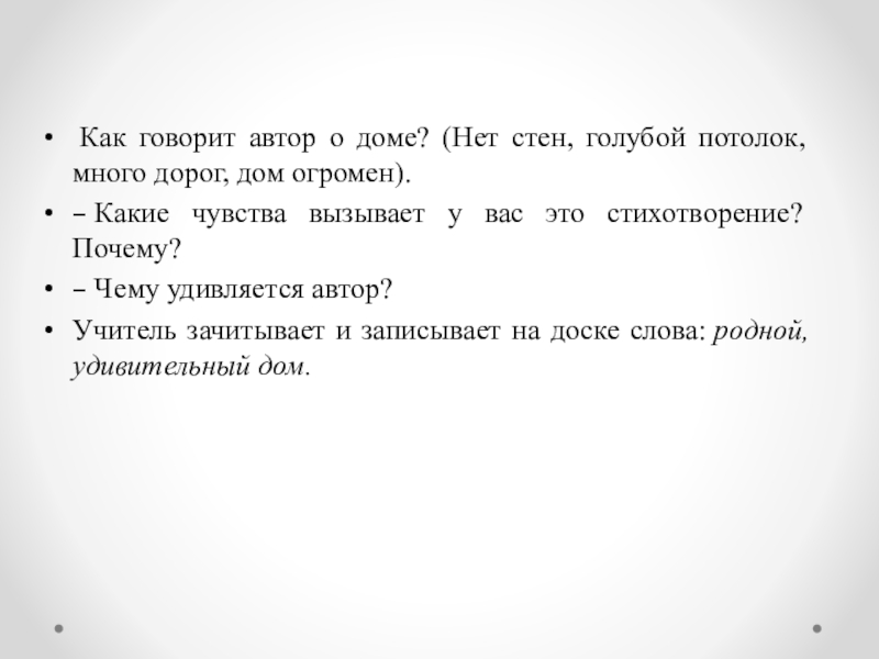 Какие чувства автора. Автор говорит. Как говорил писатель. Как сказал писатель. Какие чувства вызывает стих родное.